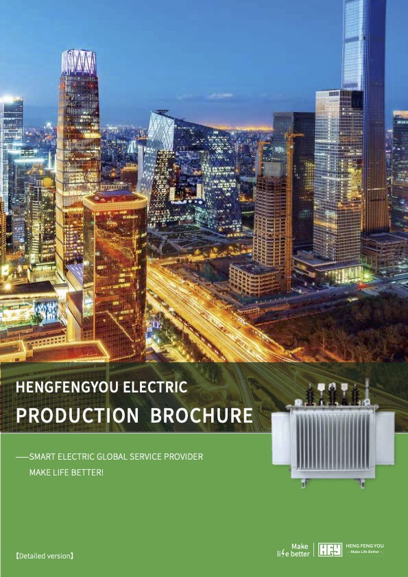 Hengfengyou Electric product brochure（Detailed version）