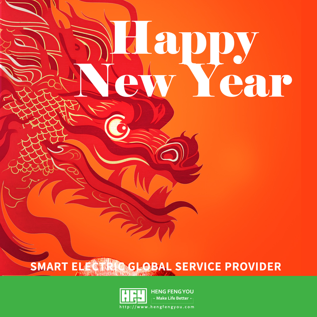 Hengfengyou Electric Wishes Global People Happy New Year's Day 