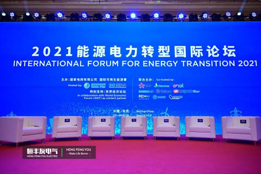 International Forum on global energy and power transformation