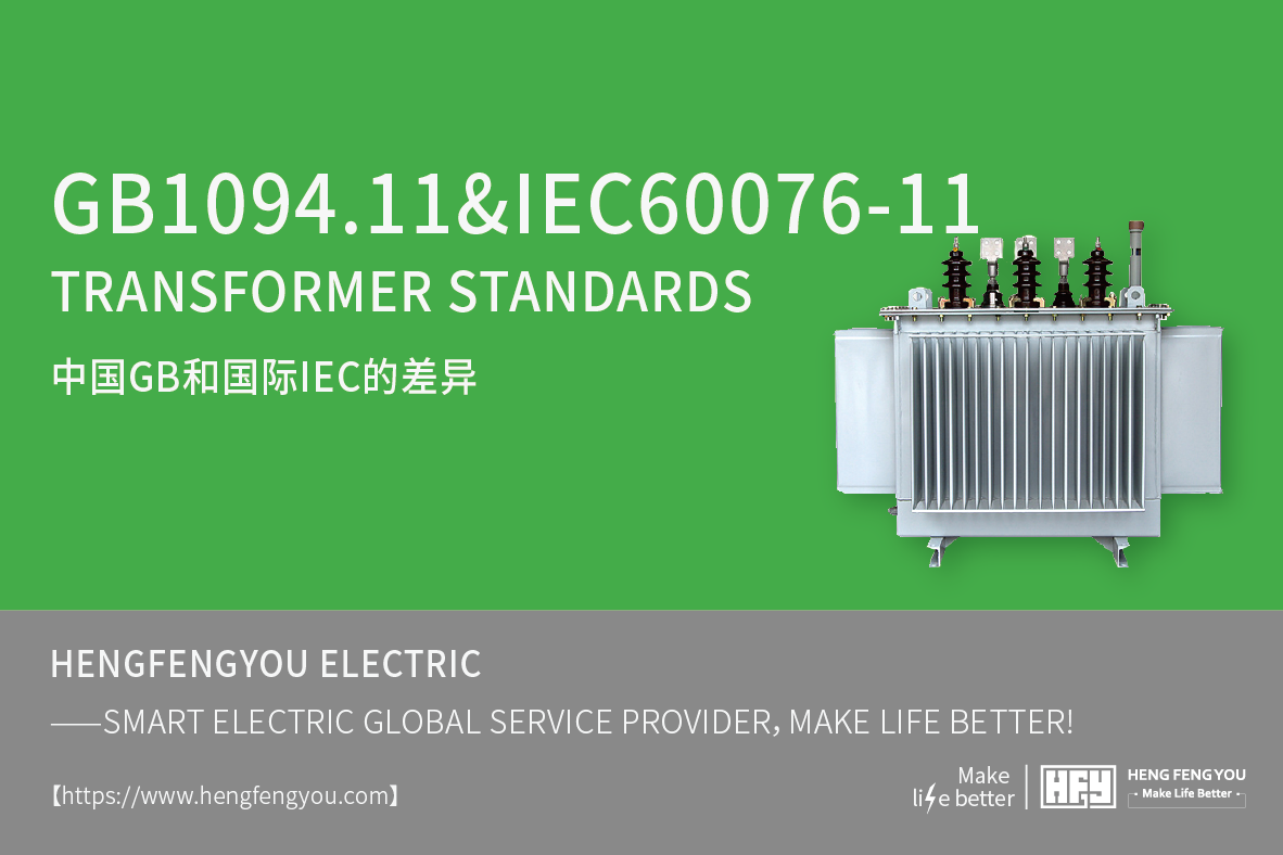 gb1094.11 and iec60076-11 standards