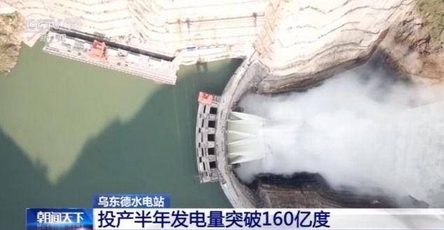 The power generation of Wudongde Hydropower Station has exceeded 16 billion kwh, and the power consumption in Guangdong, Hong Kong and Macao Dawan district is not worried