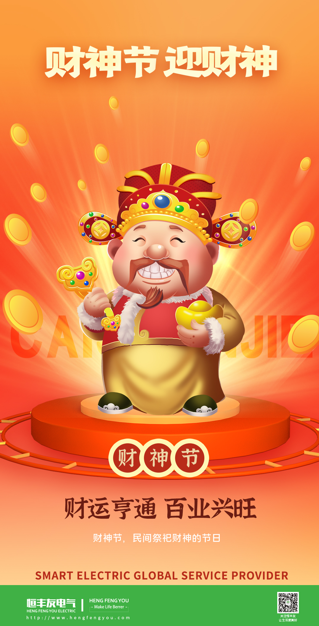 God of wealth Festival