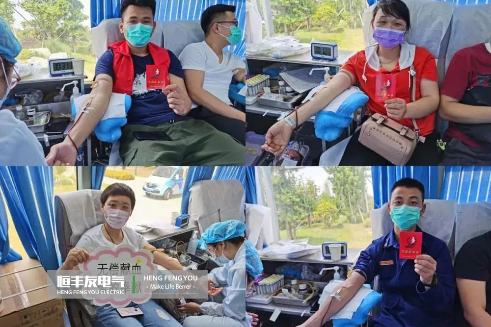 Hengfengyou electric public welfare, hengfengyou electric blood donation and hengfengyou love